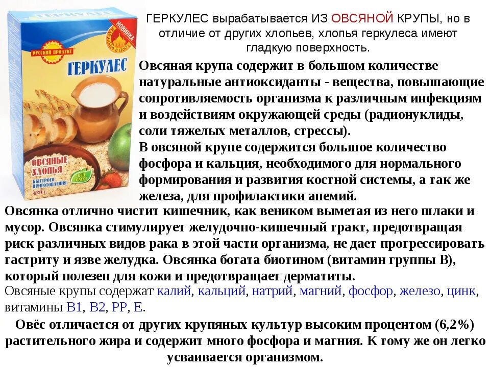 Чем отличается геркулес от хлопьев. Отличие геркулеса от овсянки. геркулес и овсянка в чем отличие. геркулесовая и овсяная каша разница. хлопья овсяные и геркулес разница.