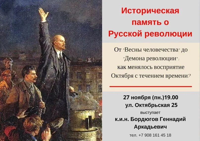 Проблемы исторической памяти в произведениях. Историческая память. Историческая память России. Историческая память это определение. Отец русской революции.