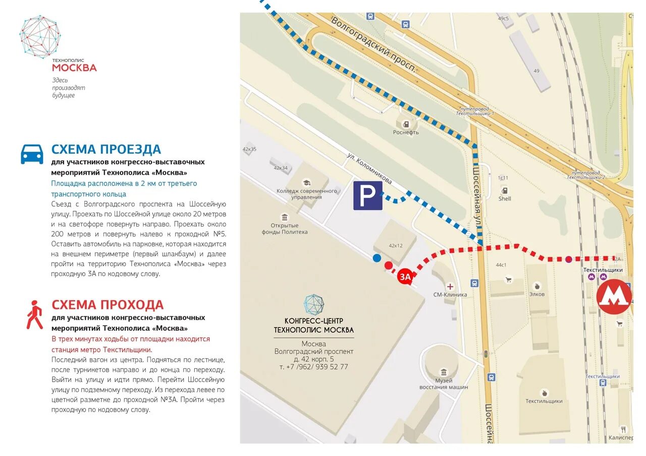Как доехать от м текстильщики. Технополис Москва Волгоградский проспект 42 корп.13. Волгоградский проспект 42 к5 Технополис проходная 3а-. Технополис «Москва», Волгоградский проспект, д. 42, корп. 13. Волгоградский проспект 42 к5 проходная.