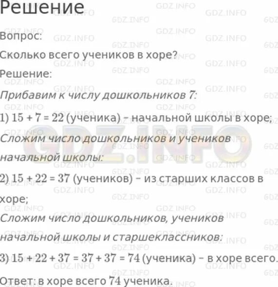 Не столько сколько россия. В Хоре мисолька 15 дошкольников учеников начальной школы на 7. В Хоре мисолька 15 дошкольников. В Хоре мисолька 15 дошкольников учеников краткая запись. Какая схема к задаче в Хоре "мисолька"15 дошкольников.