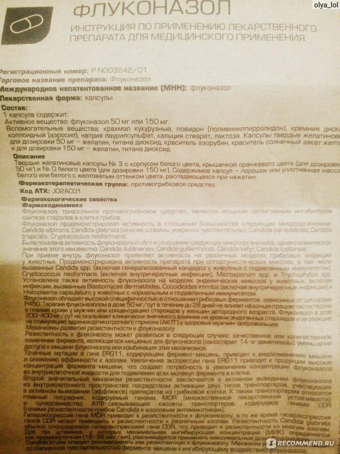 Как принимать флуконазол 150 мг при молочнице. Флуконазол инструкция 150 мг инструкция. Флуконазол инструкция по. Флуконазол инструкция. Флуконазол инструкция по применению.