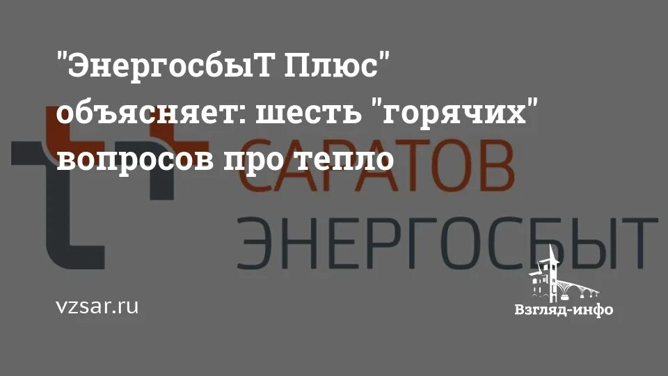 Энергосбыт плюс. Энергосбыт Саратов. Энергосбыт Вятские Поляны. Директор Энергосбыт Челябинск. Энергосбыт иваново смирнова