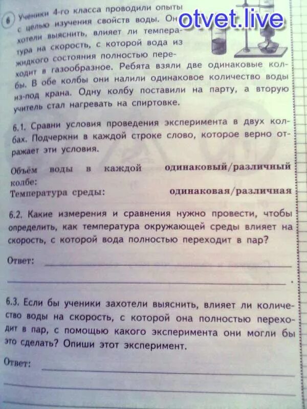 Какие измерения и сравнения в ходе этого. Какие измерения и сравнения нужно. Ученики проводили опыты по изучению свойств воды. Какие измерения и сравнения должен провести. Ученики 4 класса проводили опыты.