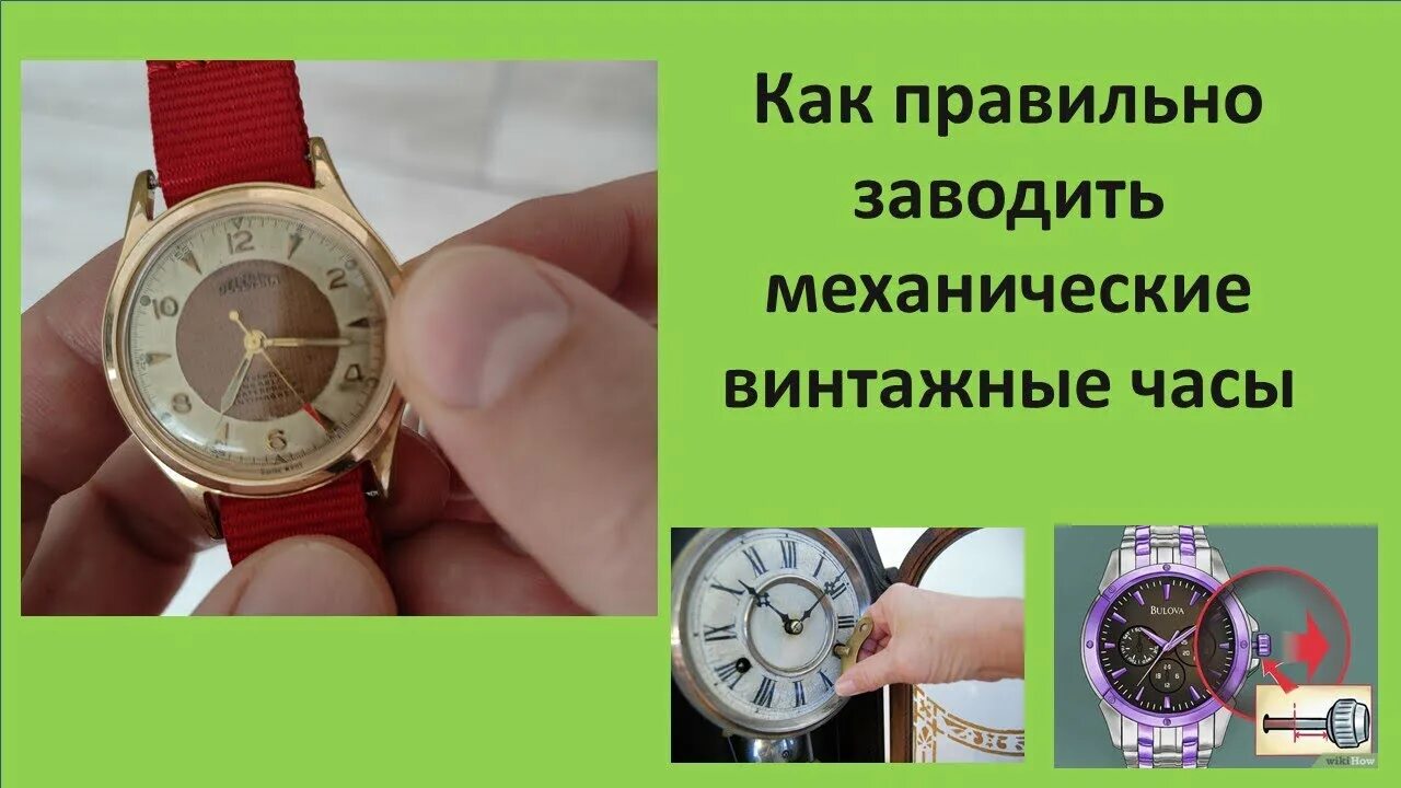 Завезти часы. Как завести механические часы. в какую сторону заводятся механические часы. как завести часы наручные механические. механические часы как часто заводить.