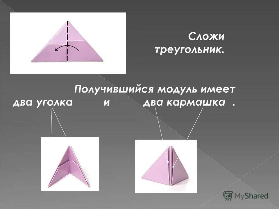 Геометрия листа бумаги. Сложить треугольник. сложить треугольник из бумаги. оригами геометрия. сложить лист треугольником.
