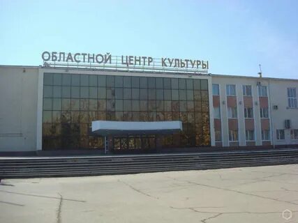 Областной центр культуры