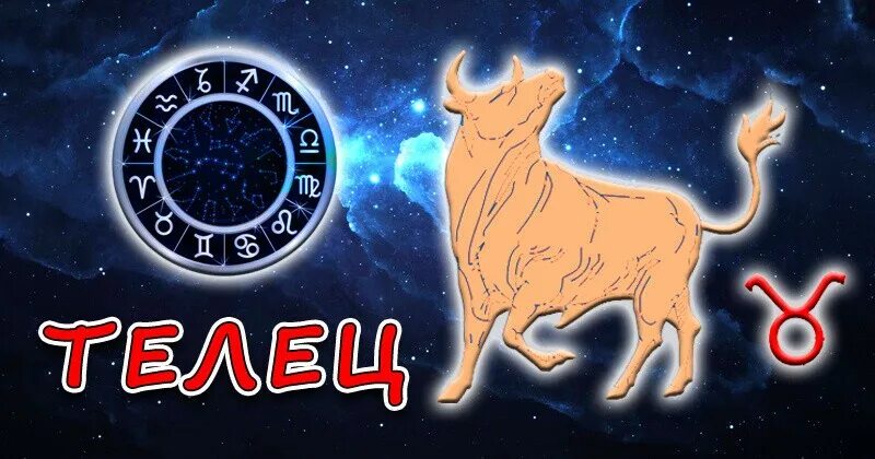 Знак зодиака телец. Счастливые числа для тельца. Телец знак зодиака характеристика. Зодиак телец даты. Зодиак телец даты.