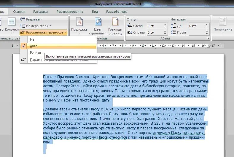 Как включить автоматические переносы. Автоматический перенос слов в Word. Переносы в Ворде. Перенос текста в Word. Автоматическая расстановка переносов в Word.