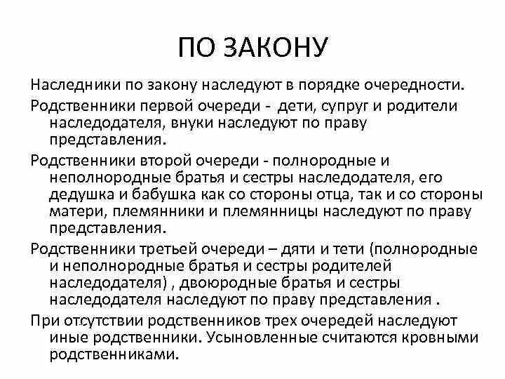 Является ли муж ближайшим родственником. Кто является родственником по законодательству. Близкие родственники по закону РФ это. Ближайшие родственники по закону. Кто является близкими родственниками.