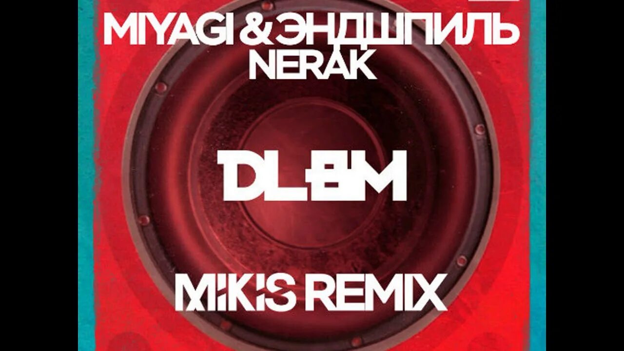 DLBM Miyagi обложка. Miyagi & Эндшпиль, Nerak - DLBM. Miyagi & Эндшпиль - DLBM (feat. Nerak). Miyagi & Эндшпиль, n.e.r.a.k. - DLBM обложка. Miyagi эндшпиль ремикс