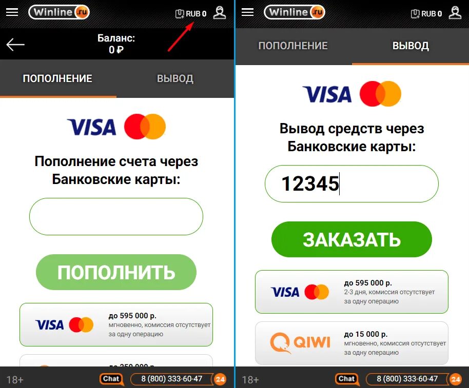 Вывод с баланса на карту. Winline вывод средств. Winline Скриншот с балансом. Winline баланс. Вывод денег Винлайн.