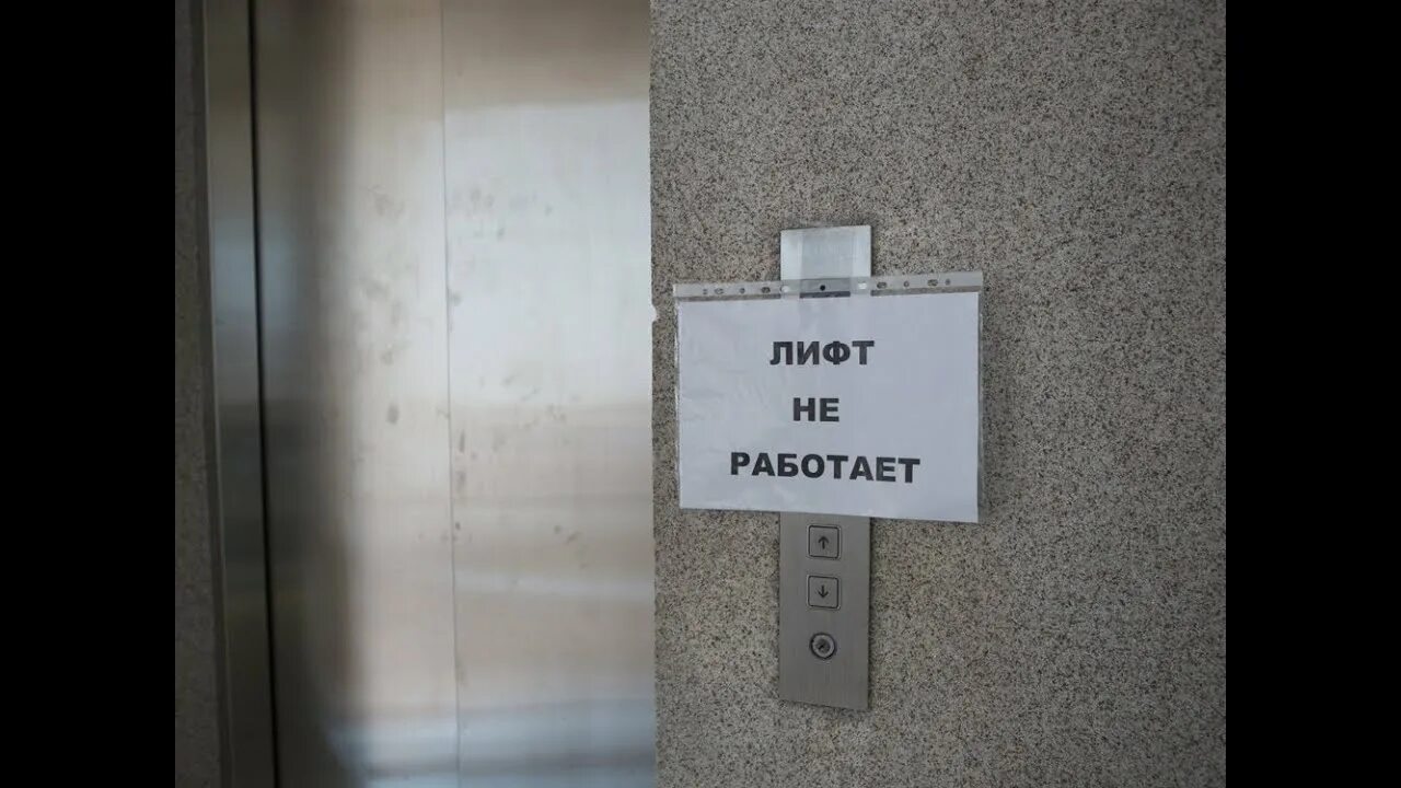 Почему лифт проезжает этаж. Табличка лифт. лифт не работает. лифт не работает табличка. надписи в лифте.