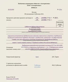 Ст 77 п 3 трудового договора