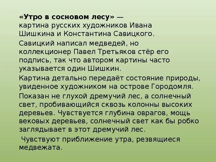 Описание картины утро в сосновом лесу 2. Изложение 2 класс утро в Сосновом лесу Шишкин. Сочинение в Сосновом лесу 2 класс. Сочинение утром в Сосновом лесу. Сочинение на тему картины утро в Сосновом лесу 2 класс.