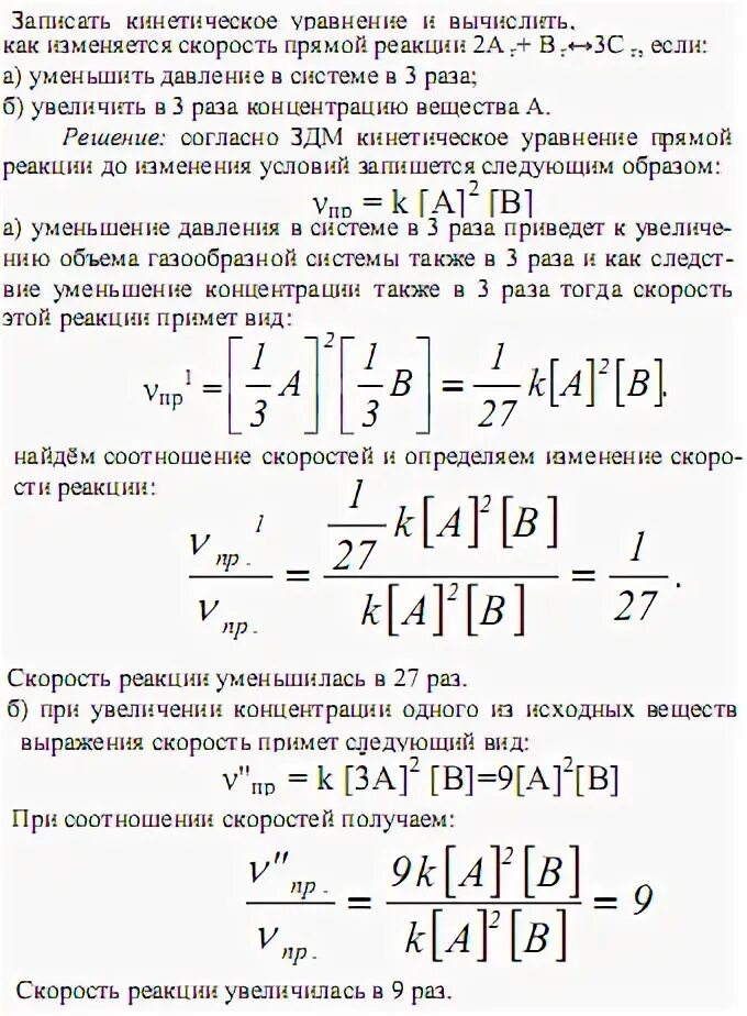 Как посчитать во сколько раз увеличилось. Как изменяется скорость прямой и обратной реакции. Как изменится скорость реакции если увеличить давление в 2 раза.