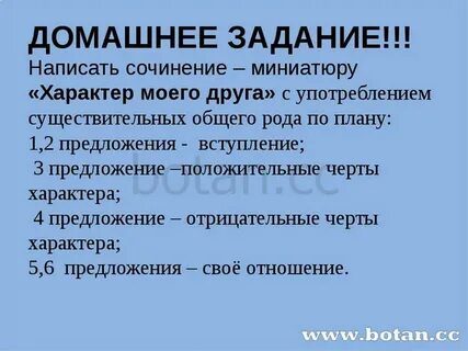 Сочинение черты