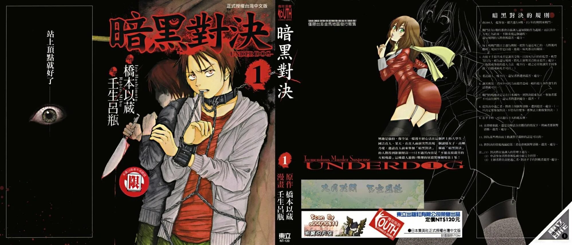 Собака манга. Бешеный пёс манхва харибо. Бешеный пёс манхва харибо. Сехек бешеный пес. Манга пес.