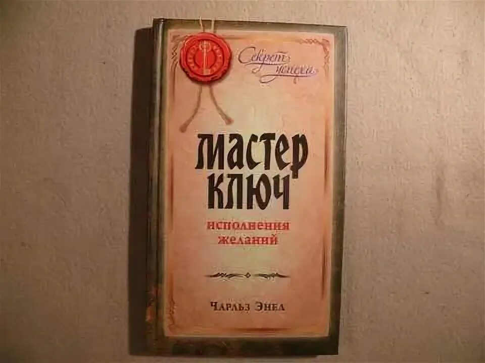 Master of keys. Master of keys