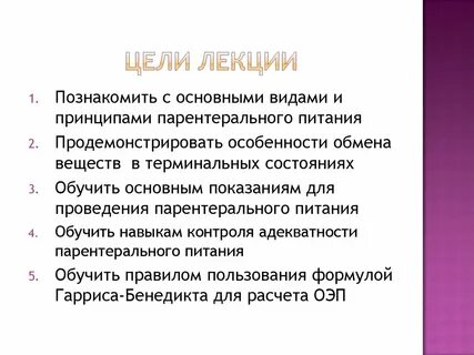 Адекватность питания