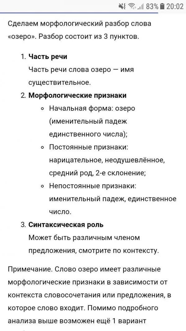 Озера разбор. Морфологический разбор слова. морфологический разбор слова озеро. озеро морфологический разбор. морфологический морфологический разбор слова озеро.
