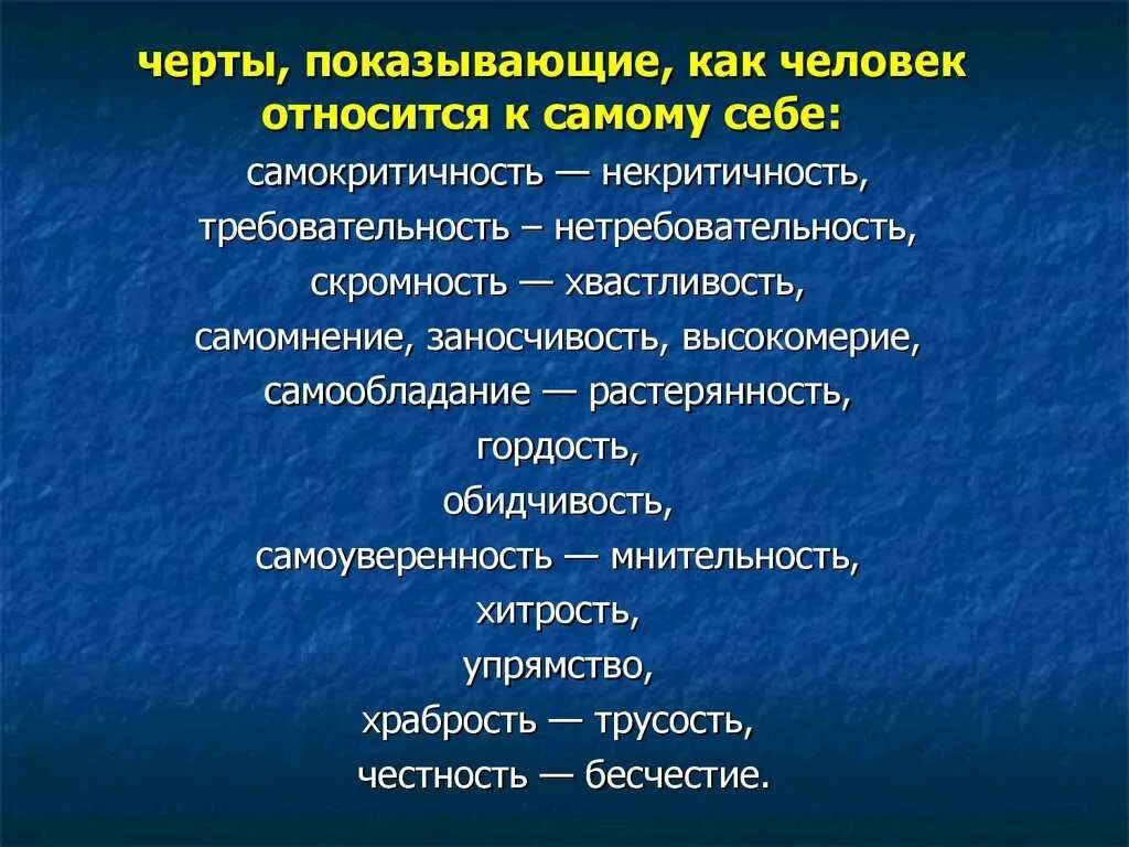 Отношение к людям примеры. Черты характера человека по отношению к себе. Как можно относитьсч к человекк. Как можно относиться к человеку. Черты характера к самому себе.