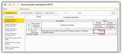Книга расходов в 1с