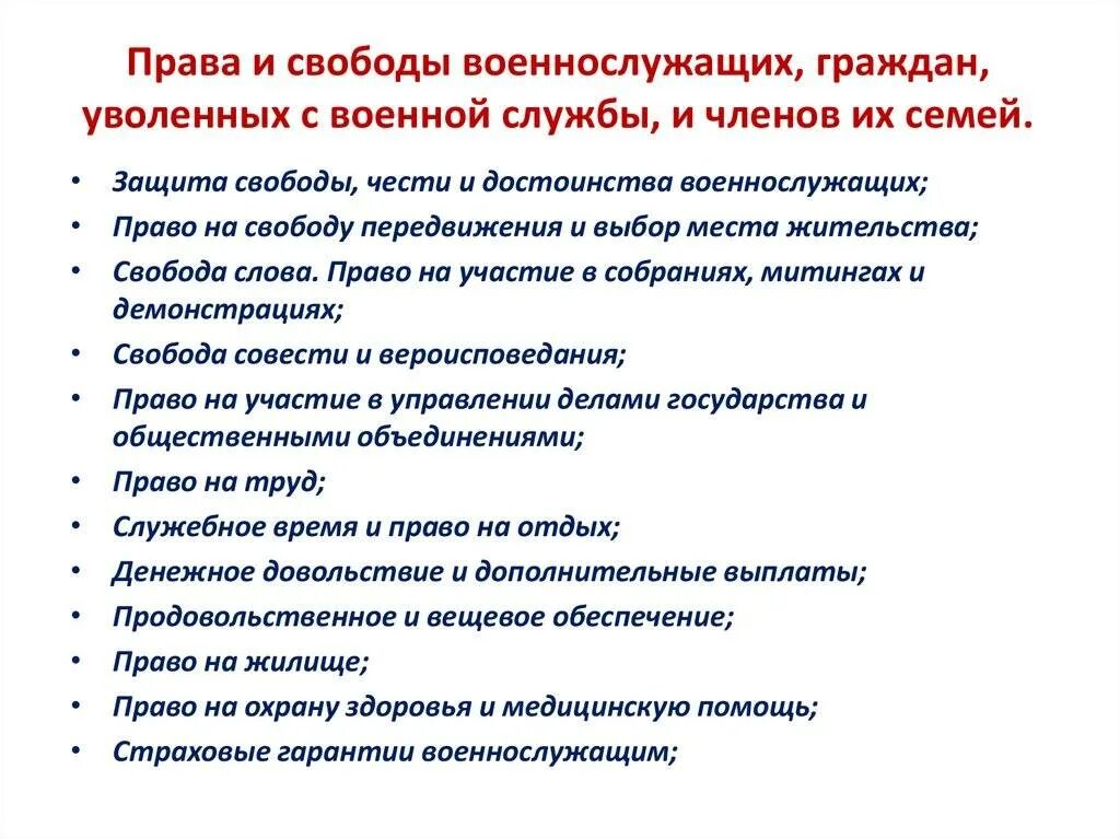 Военнослужащий имеет