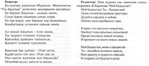 Стихи о казахстане на казахском языке