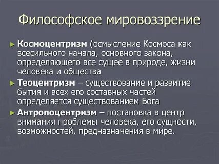 Происхождение философии предмет философии