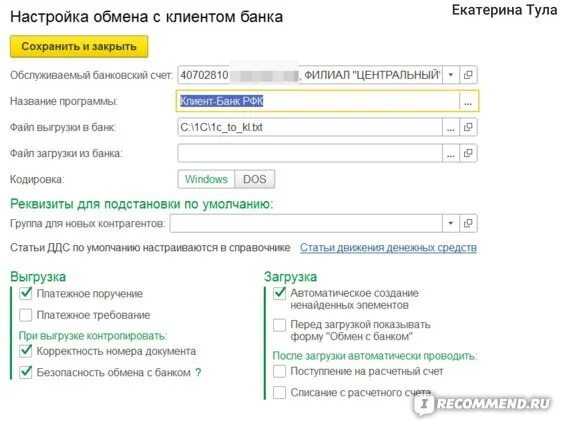 Скрыть данные банка