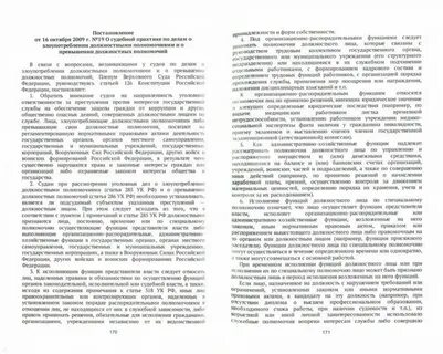 Пленум о судебной экспертизе по уголовным делам