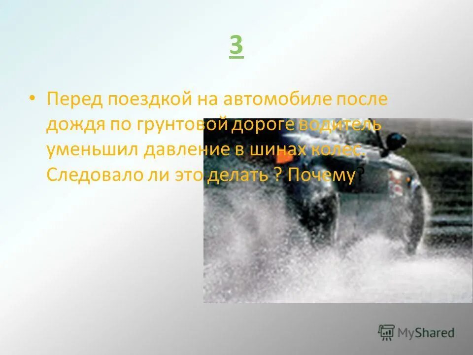 почему грунтовая дорога становится скользкой после дождя. дорога после дождя. презентация на тему гололед. после дождя грунтовая дорога становится. влияние погодных условий на безопасность дорожного движения.