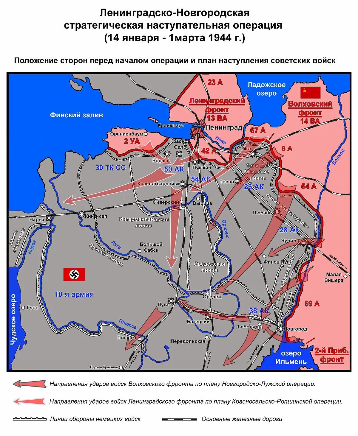 Полное снятие блокады операция. Ленинградско‑Новгородской операции 1944 года. Ленинградско-Новгородская операция (январь-февраль 1944 г.). Ленинградско-Новгородская операция карта.