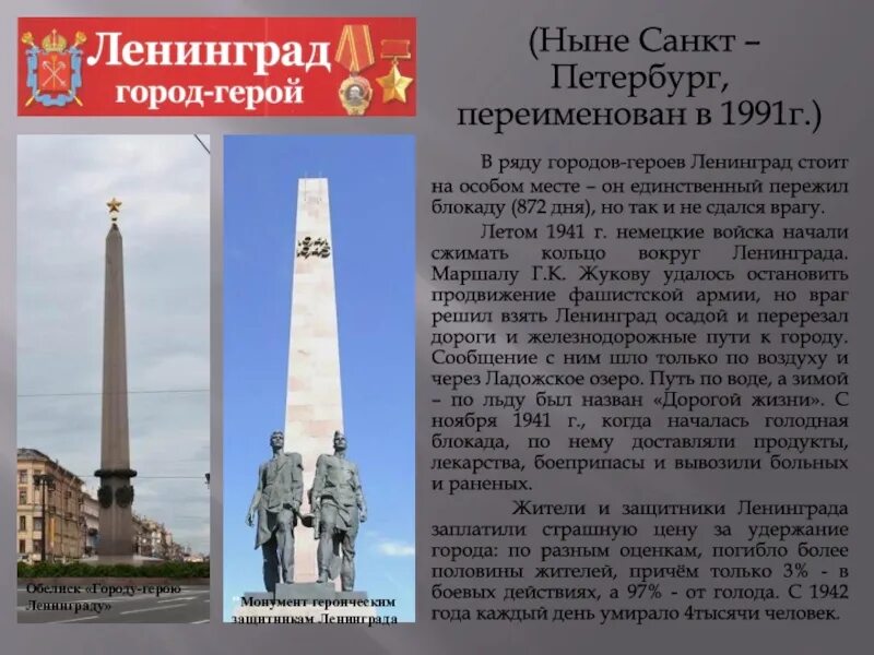 Выставочный проект город герой ленинград. Обелиск городу-герою ленинграду. ленинград ныне санкт-петербург город герой. ленинград город герой памятники. санкт-петербург переименован.