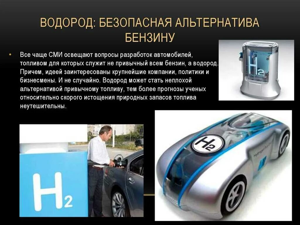 Все о водороде