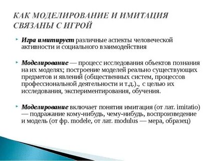 Деятельность моделирования