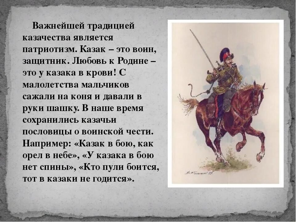 Значение слова казак. Рассуаз о жизни Козаков. Традиции и обычаи донских Казаков. Стихи о казаках. Интересные традиции Казаков.