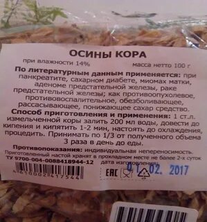 Вред и польза коры осины для человека