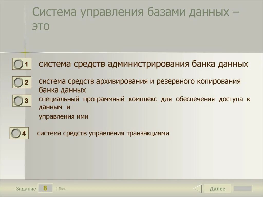 Тестирование субд. Система управления базами данных. управление транзакциями субд. задачи администратора бд. средства администрирования данных.