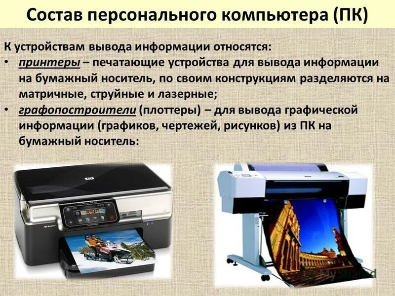 Классификация печатающих устройств. Классификация печатающих устройств