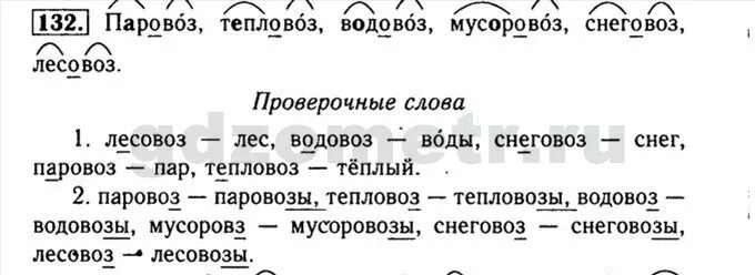 Русский язык 2 класс стр 76 упр132. Слова с корнем воз. Сложные слова с корнем воз. Пример к корню воз. Родственные слова с корнем воз.