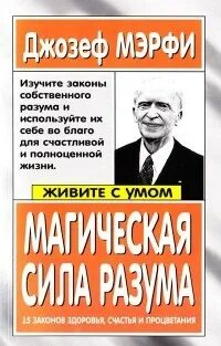 Аудиокнига сила разума