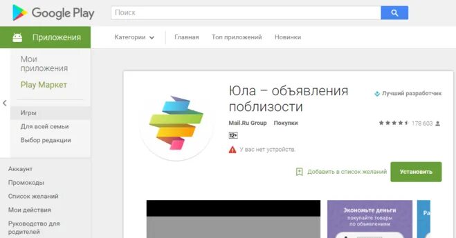 Где программа юла. Приложение юла объявления. юла объявления поблизости. номер объявления на юле. поиск объявлений по номеру телефона юла.