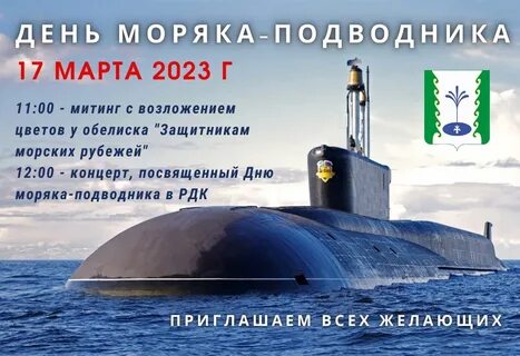 Когда день подводника