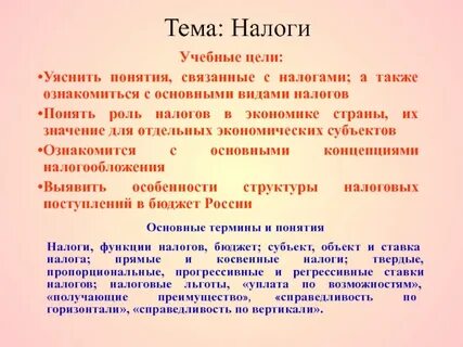 Слова связанные с налогами