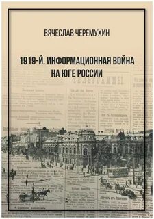 1919 книга