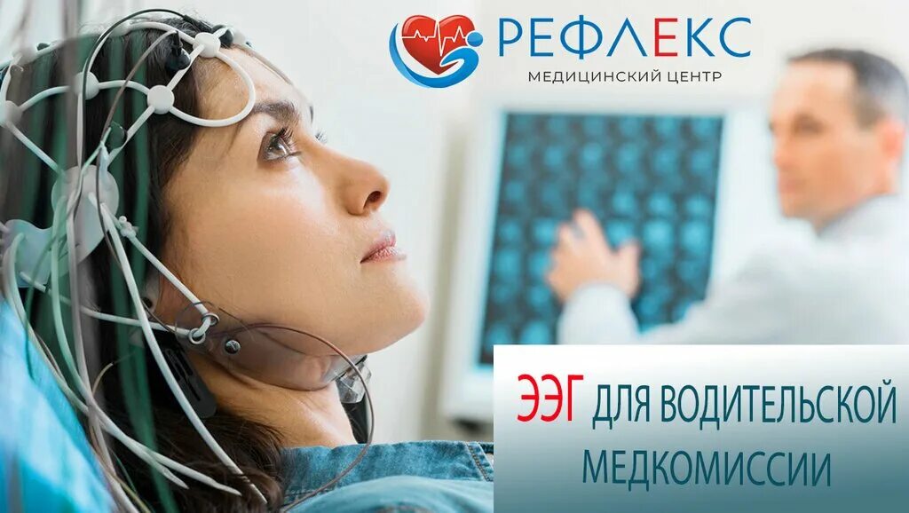 Медцентр рефлекс