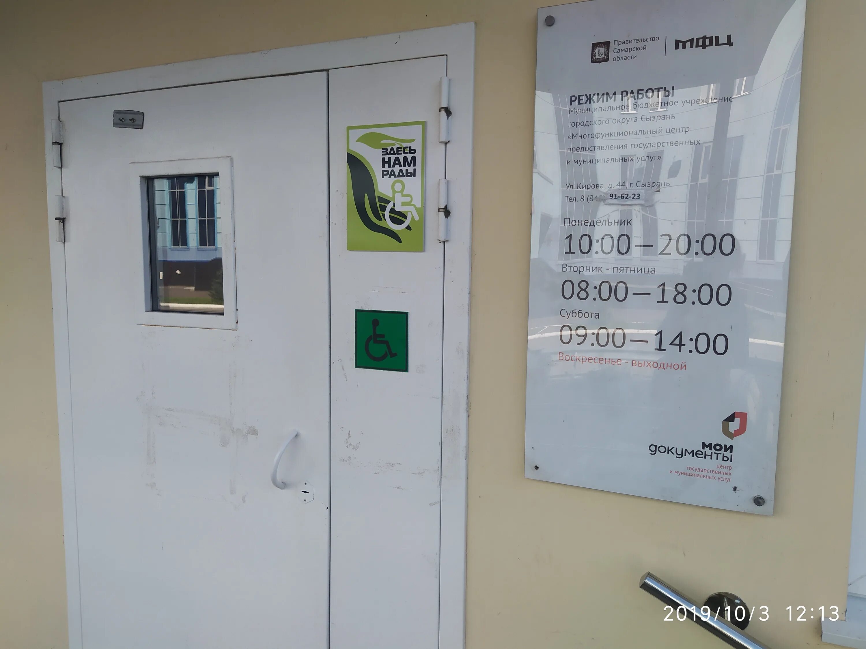 centers' of state's and's municipal's services' МФЦ Мои документы in specifics, 