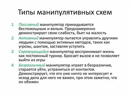Манипуляторы в отношениях как распознать