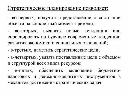 Стратегический объект что это